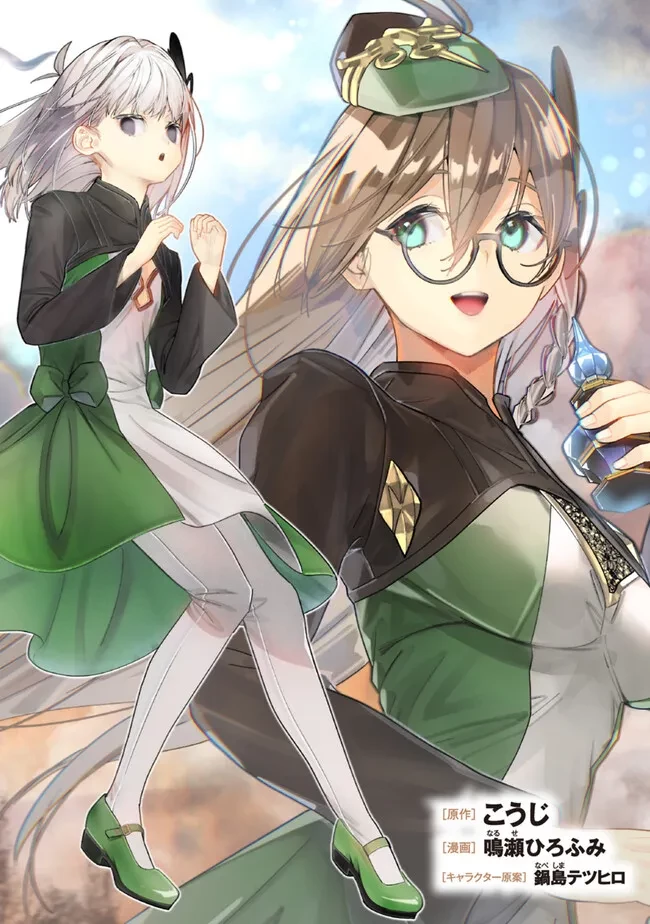 元勇者は静かに暮らしたい 第44.1話 - 3