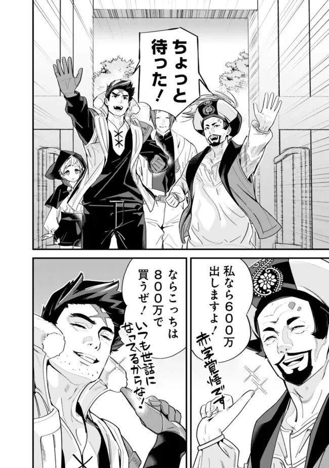 元勇者は静かに暮らしたい 第44.1話 - 10