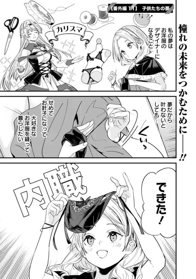 元勇者は静かに暮らしたい 第43.5話 - 1