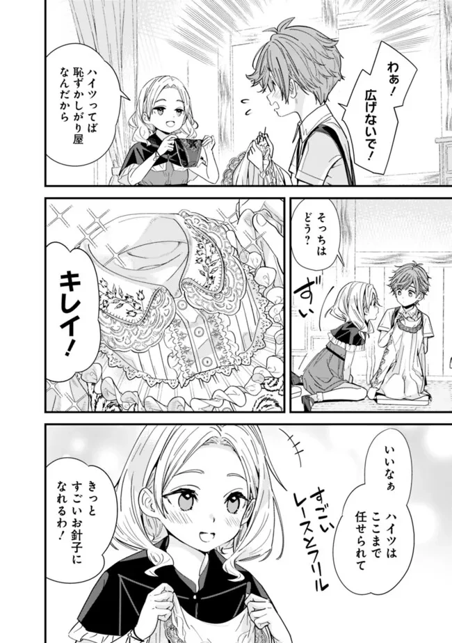元勇者は静かに暮らしたい 第43.5話 - 2