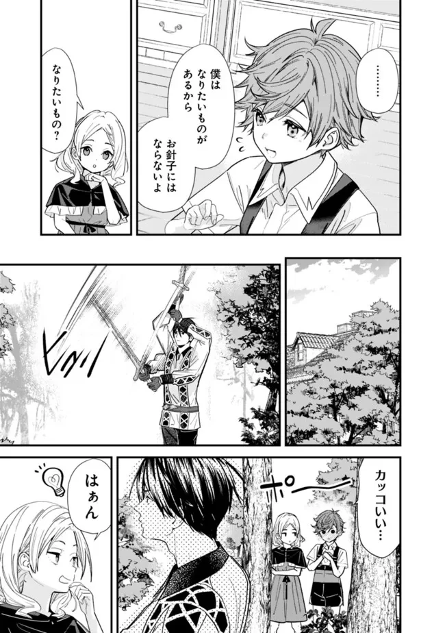 元勇者は静かに暮らしたい 第43.5話 - 3