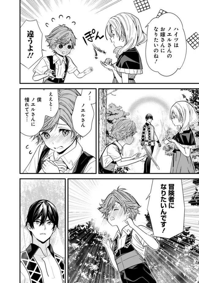 元勇者は静かに暮らしたい 第43.5話 - 4