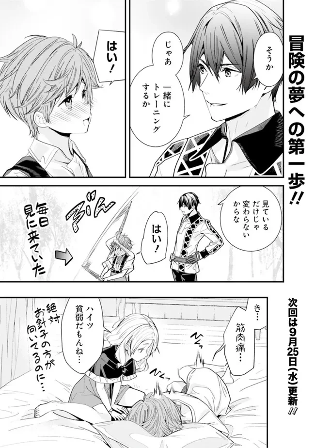 元勇者は静かに暮らしたい 第43.5話 - 5