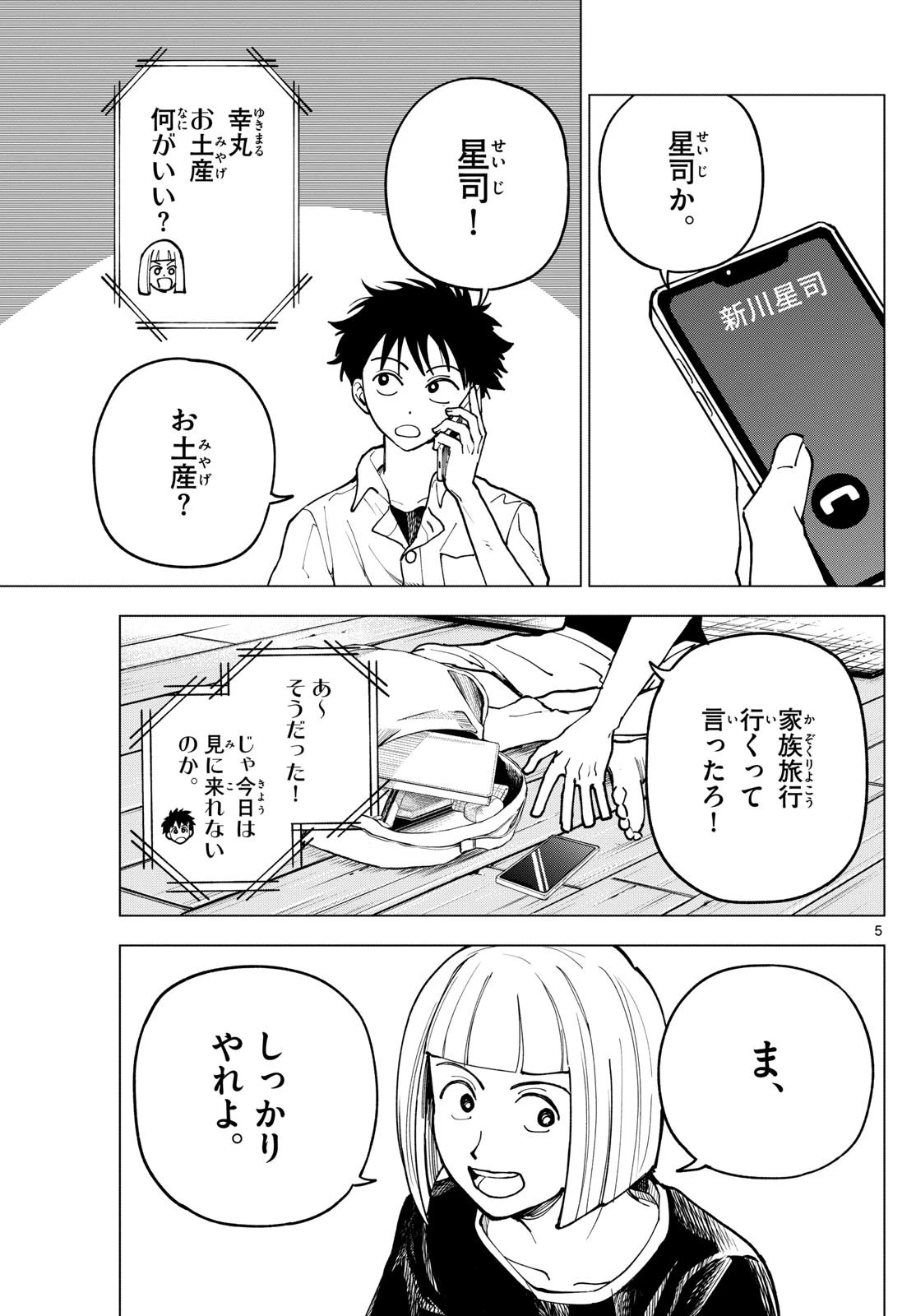 ロッカロック 第28話 - 5