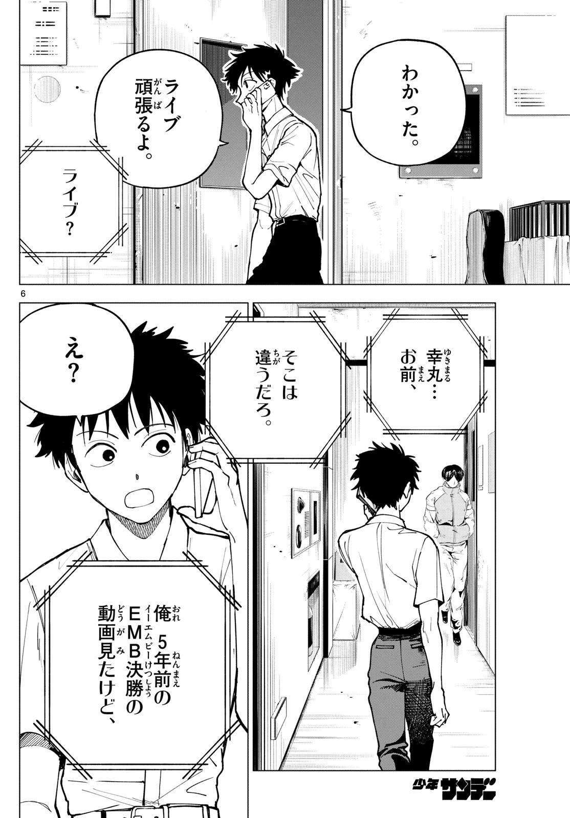 ロッカロック 第28話 - 6