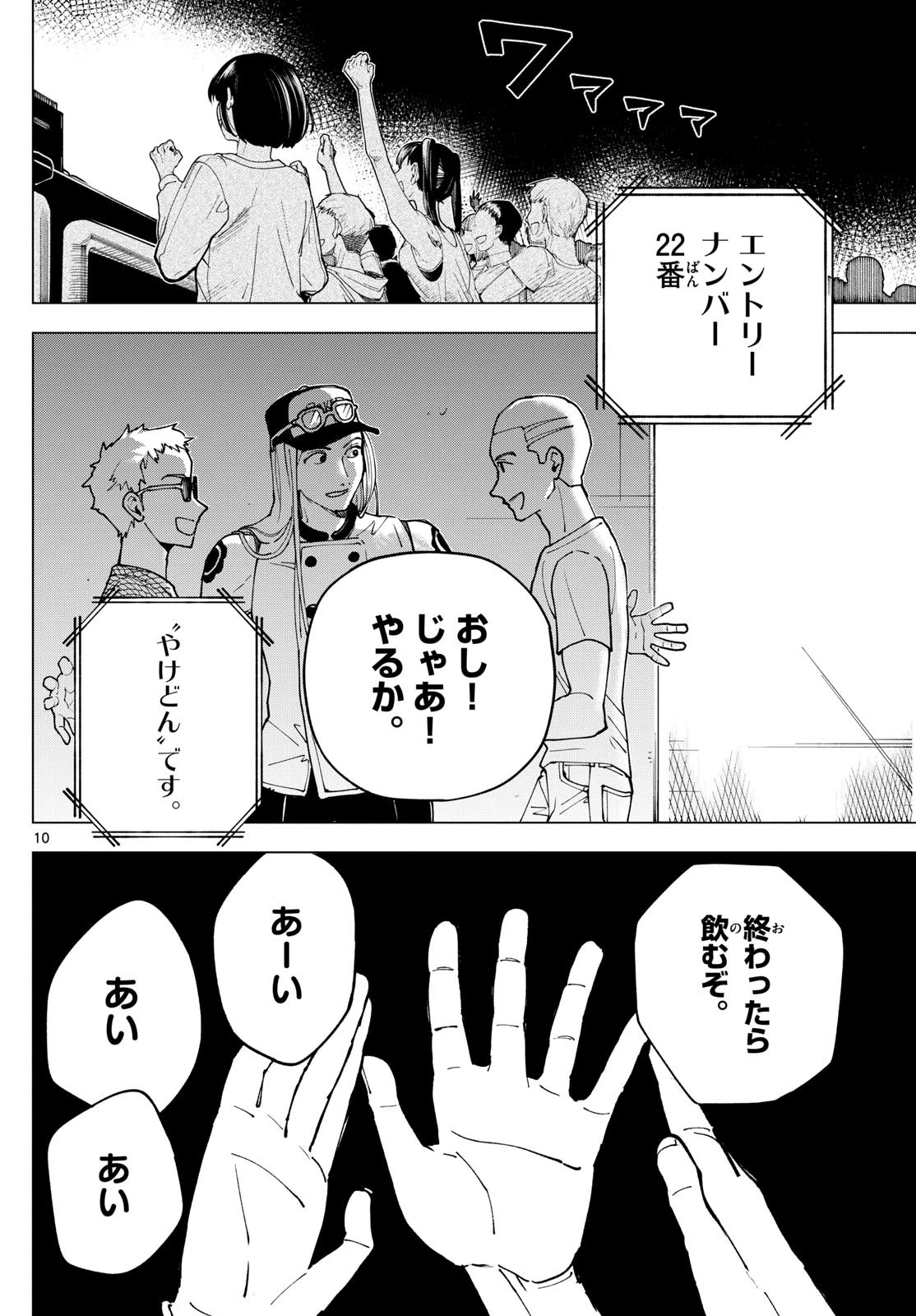 ロッカロック 第28話 - 10