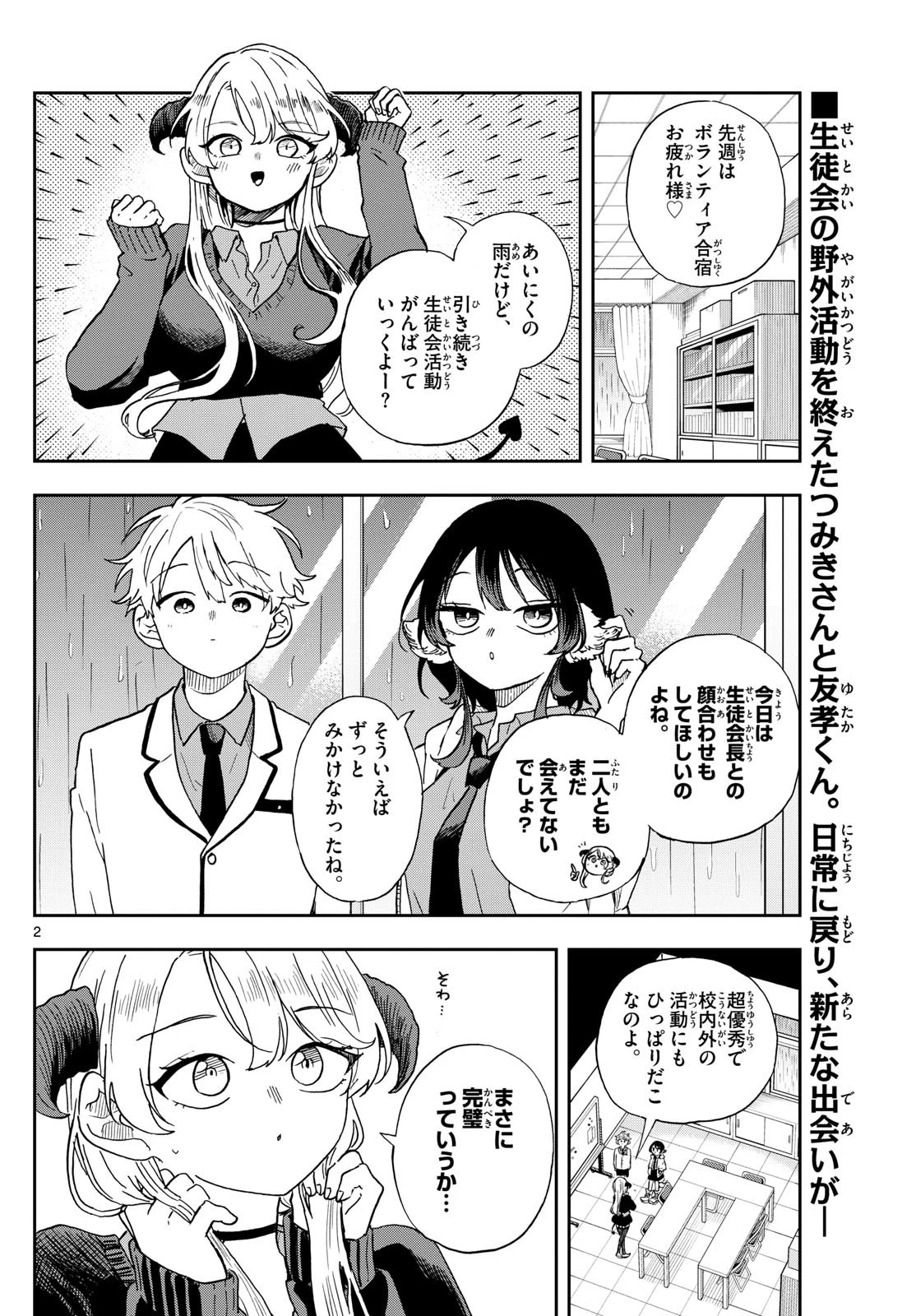 尾守つみきと奇日常。 第44話 - 2