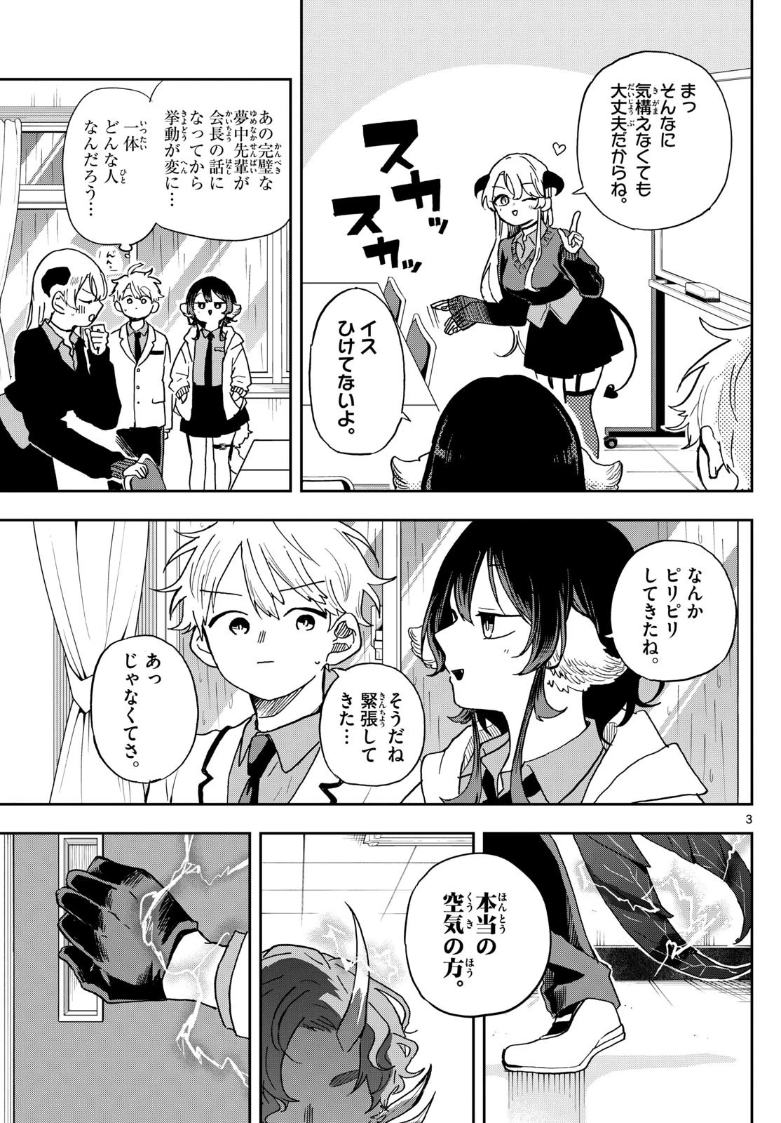 尾守つみきと奇日常。 第44話 - 3