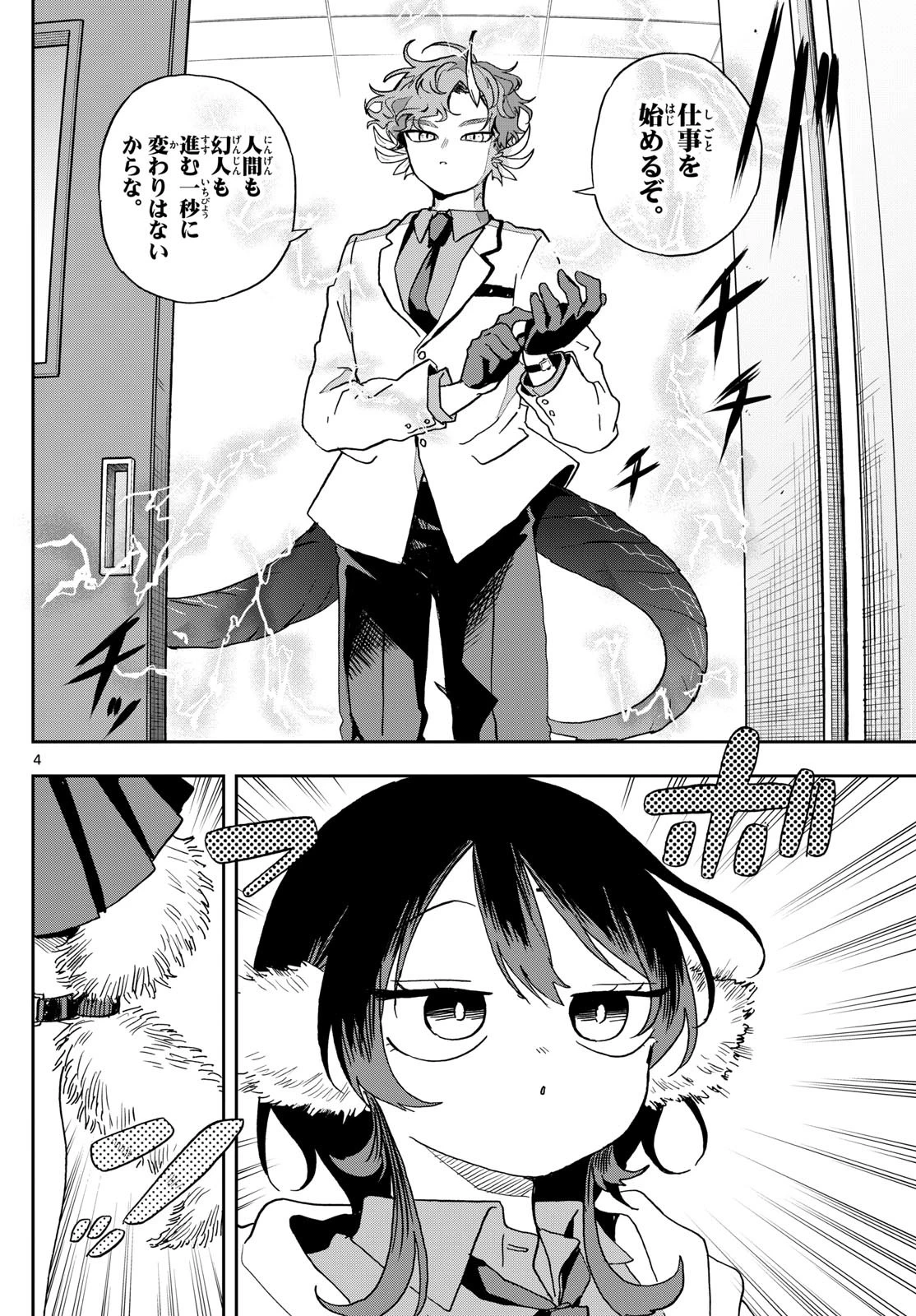 尾守つみきと奇日常。 第44話 - 4