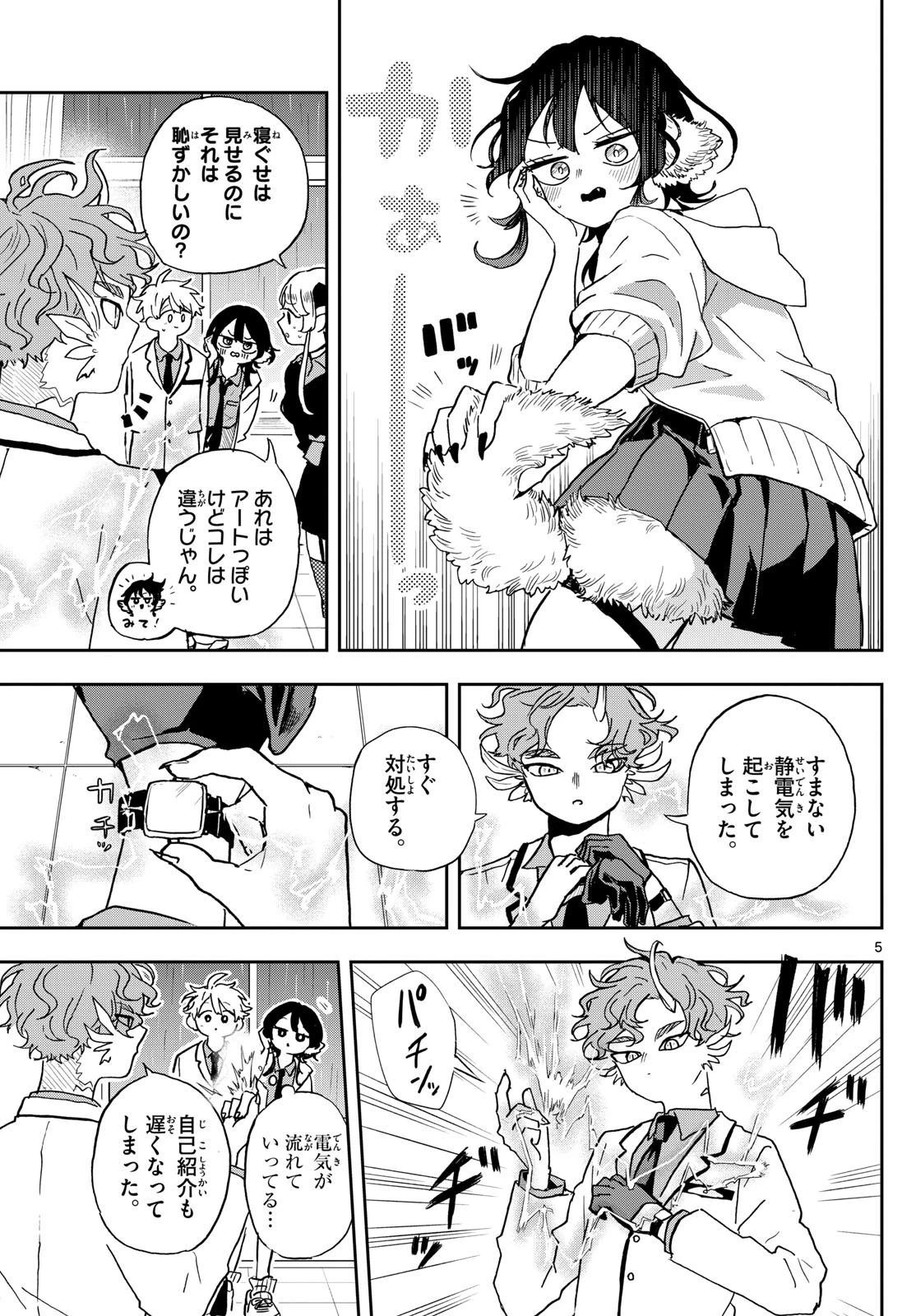 尾守つみきと奇日常。 第44話 - 5