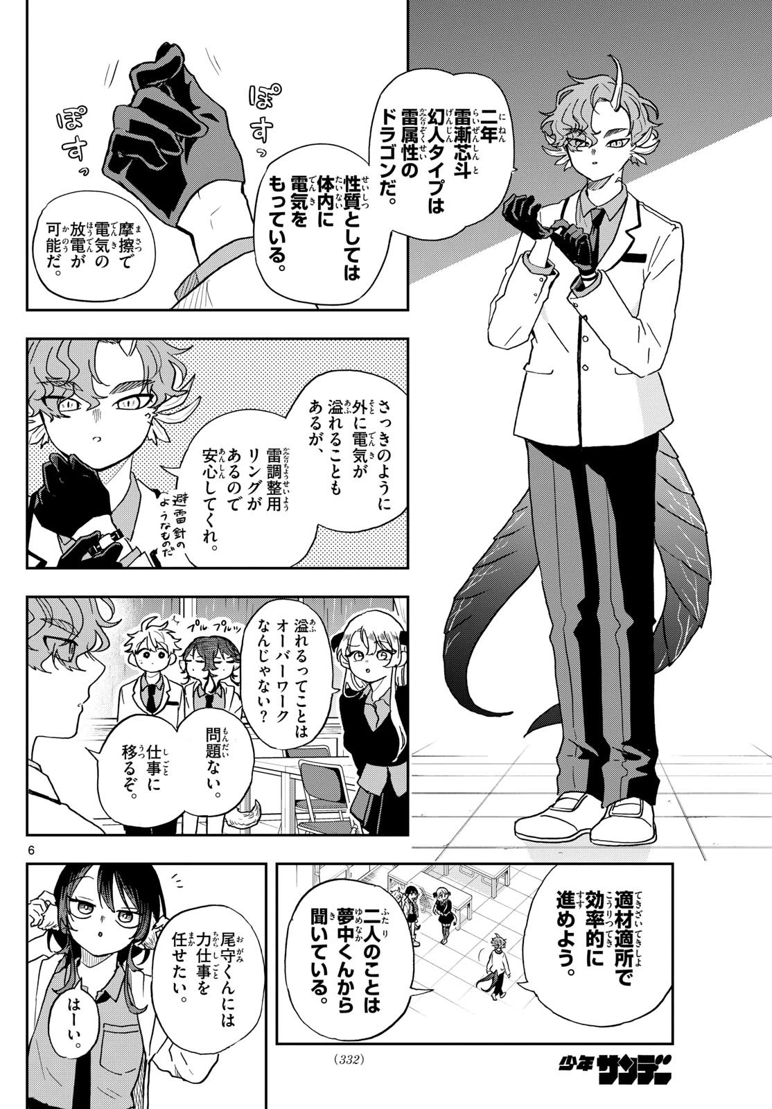 尾守つみきと奇日常。 第44話 - 6