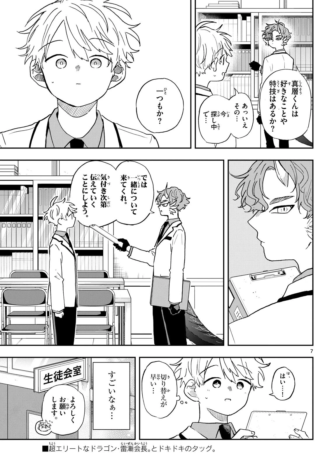 尾守つみきと奇日常。 第44話 - 7