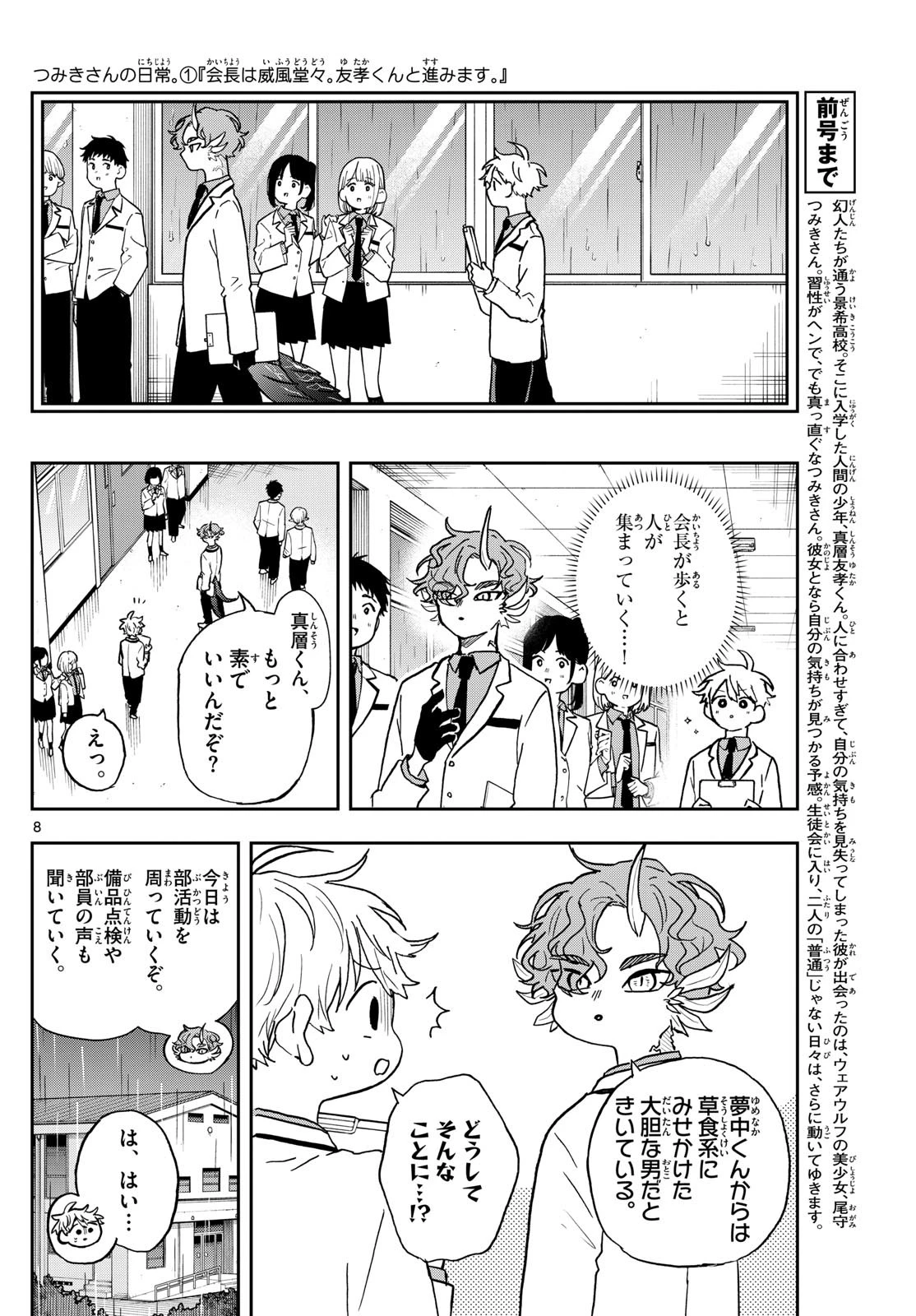 尾守つみきと奇日常。 第44話 - 8