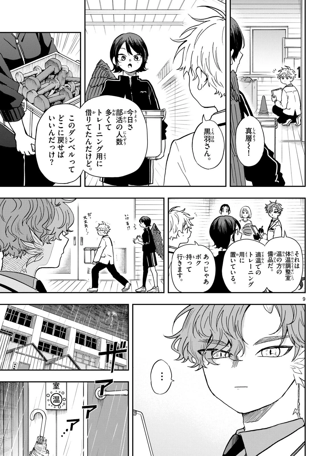 尾守つみきと奇日常。 第44話 - 9