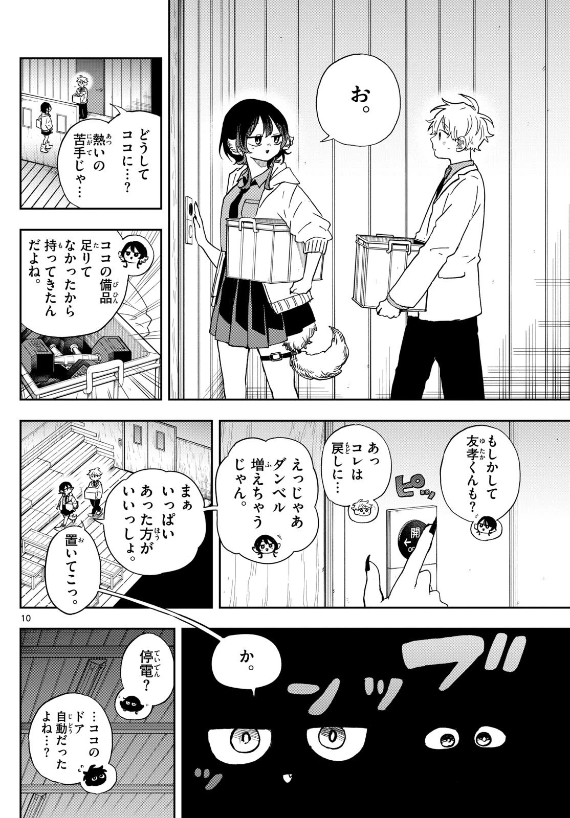 尾守つみきと奇日常。 第44話 - 10