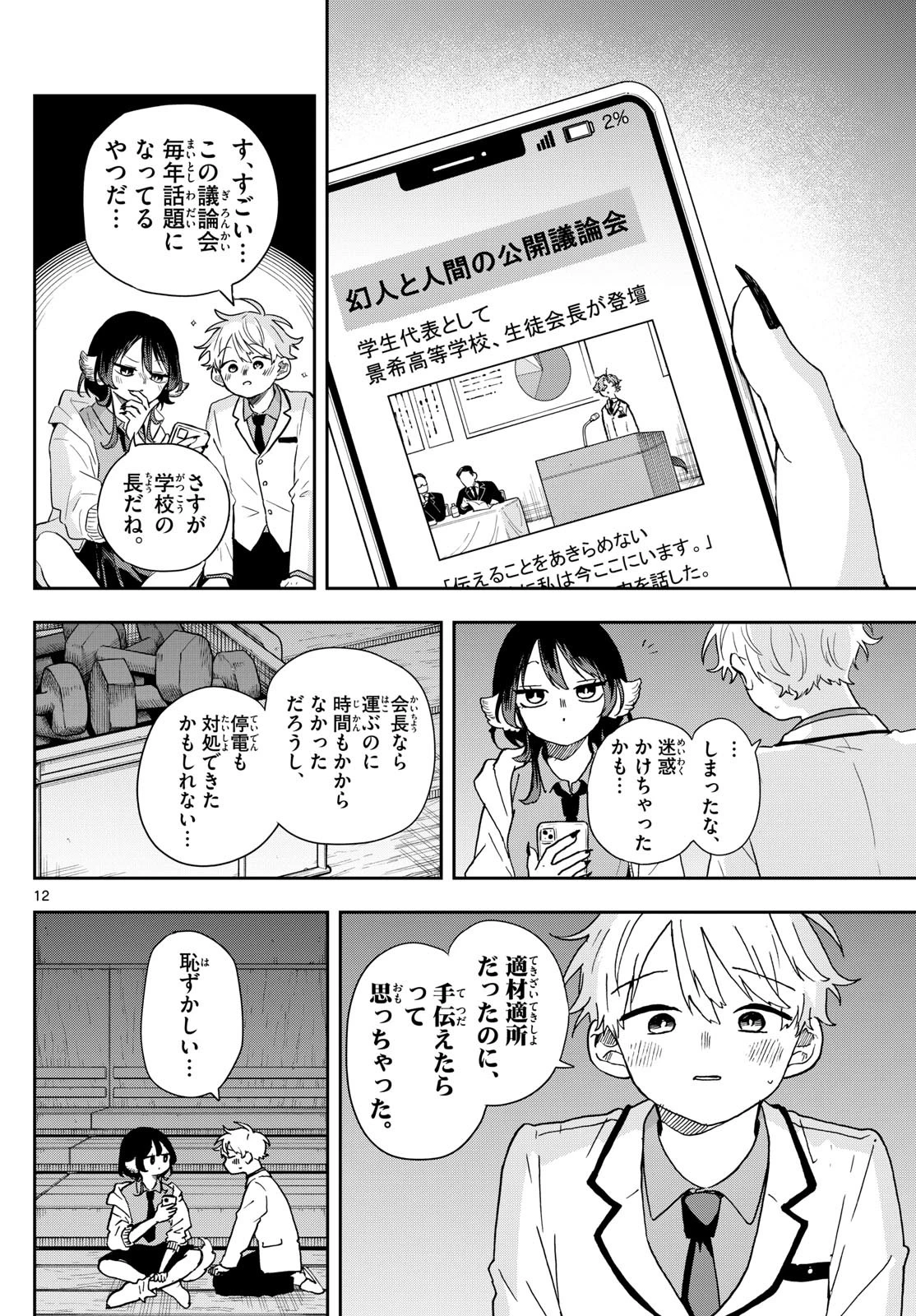 尾守つみきと奇日常。 第44話 - 12