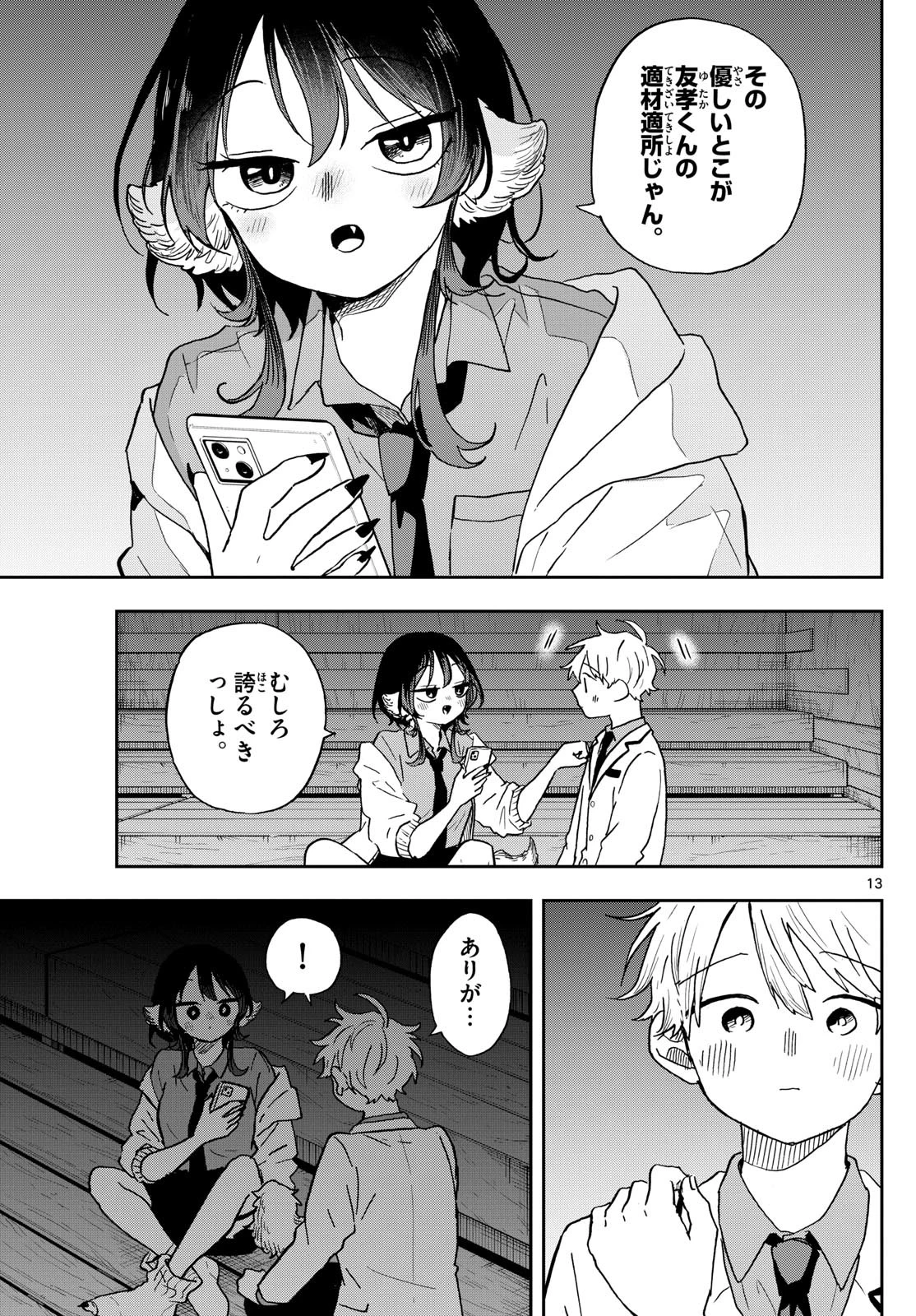 尾守つみきと奇日常。 第44話 - 13