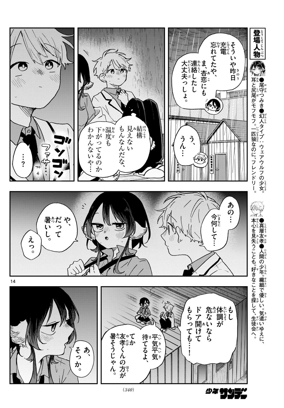 尾守つみきと奇日常。 第44話 - 14