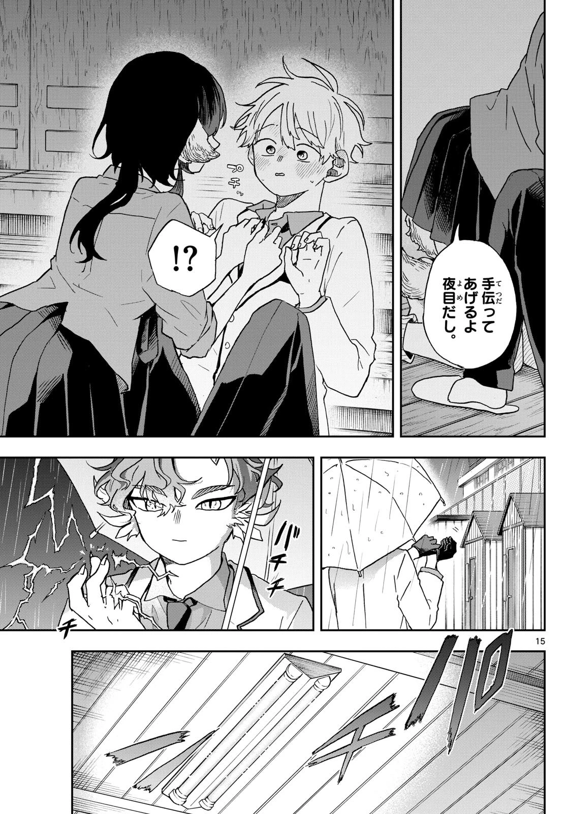 尾守つみきと奇日常。 第44話 - 15