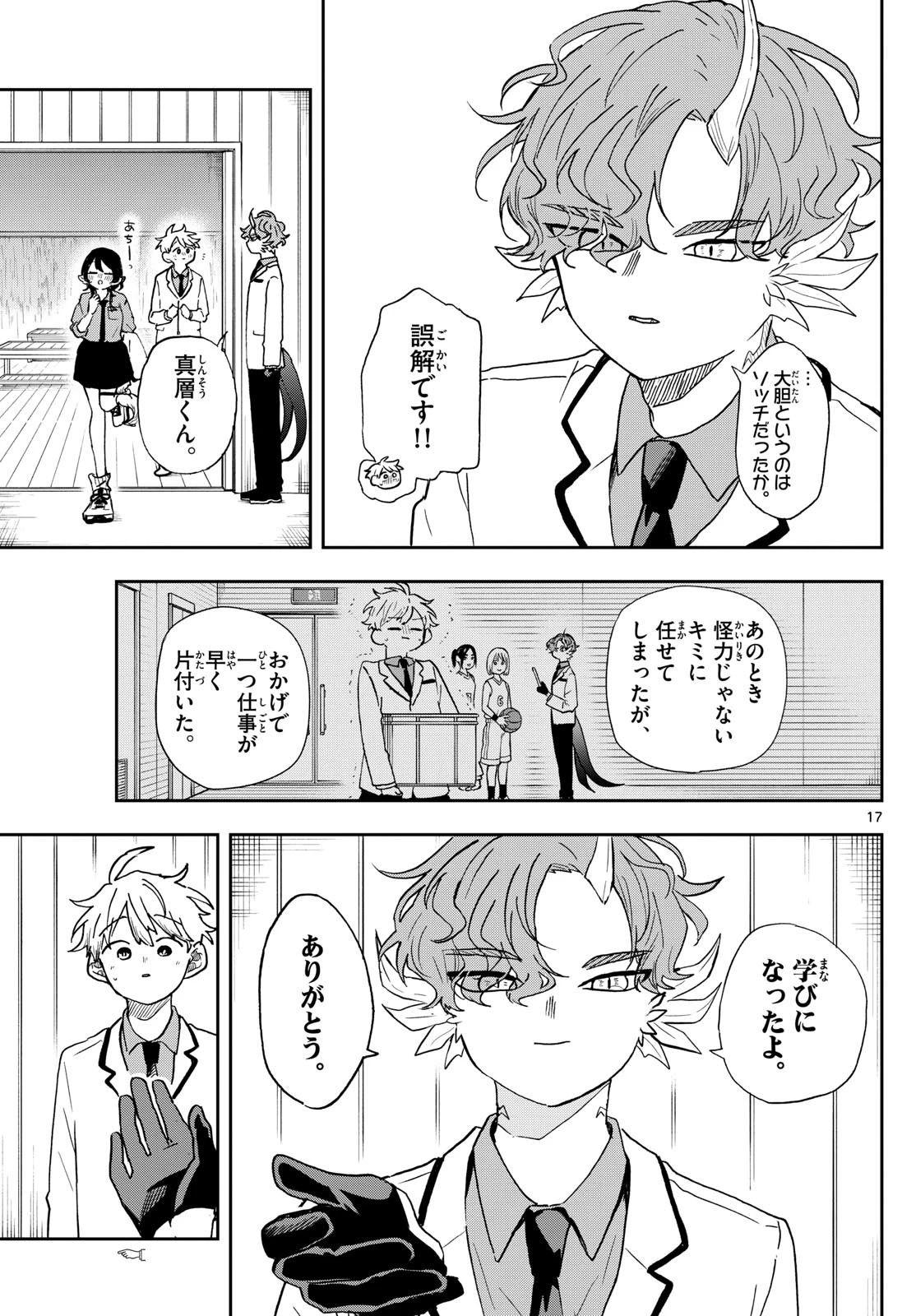尾守つみきと奇日常。 第44話 - 17