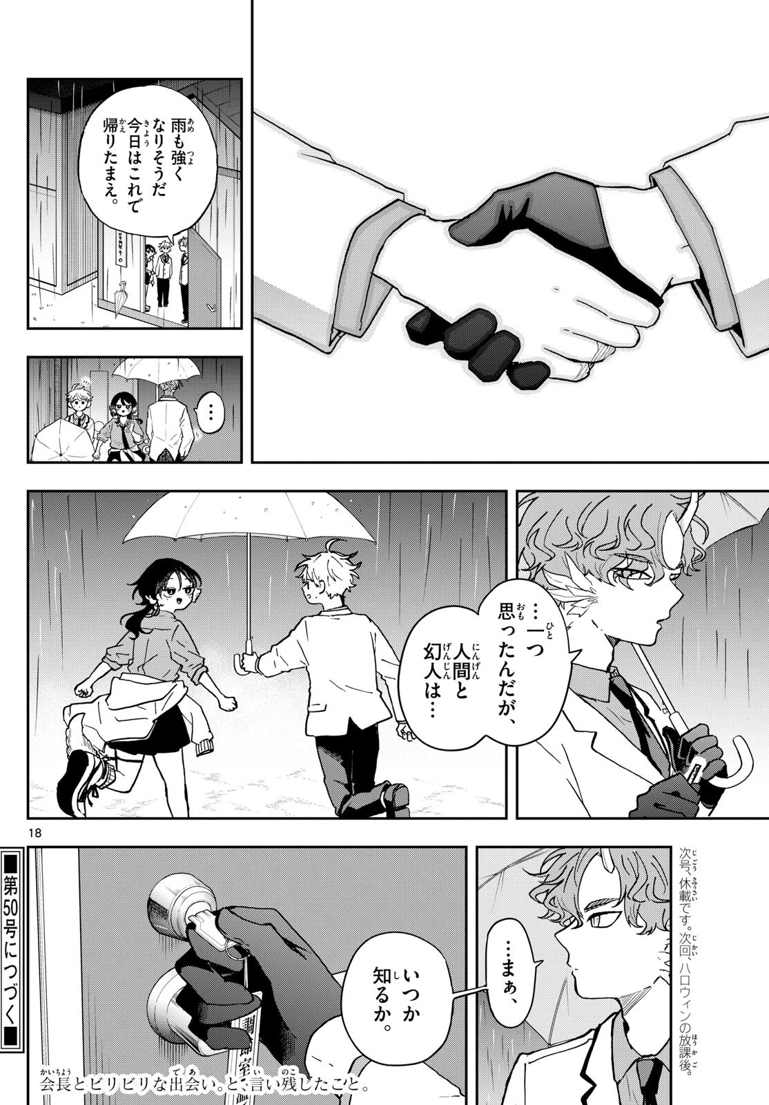 尾守つみきと奇日常。 第44話 - 18