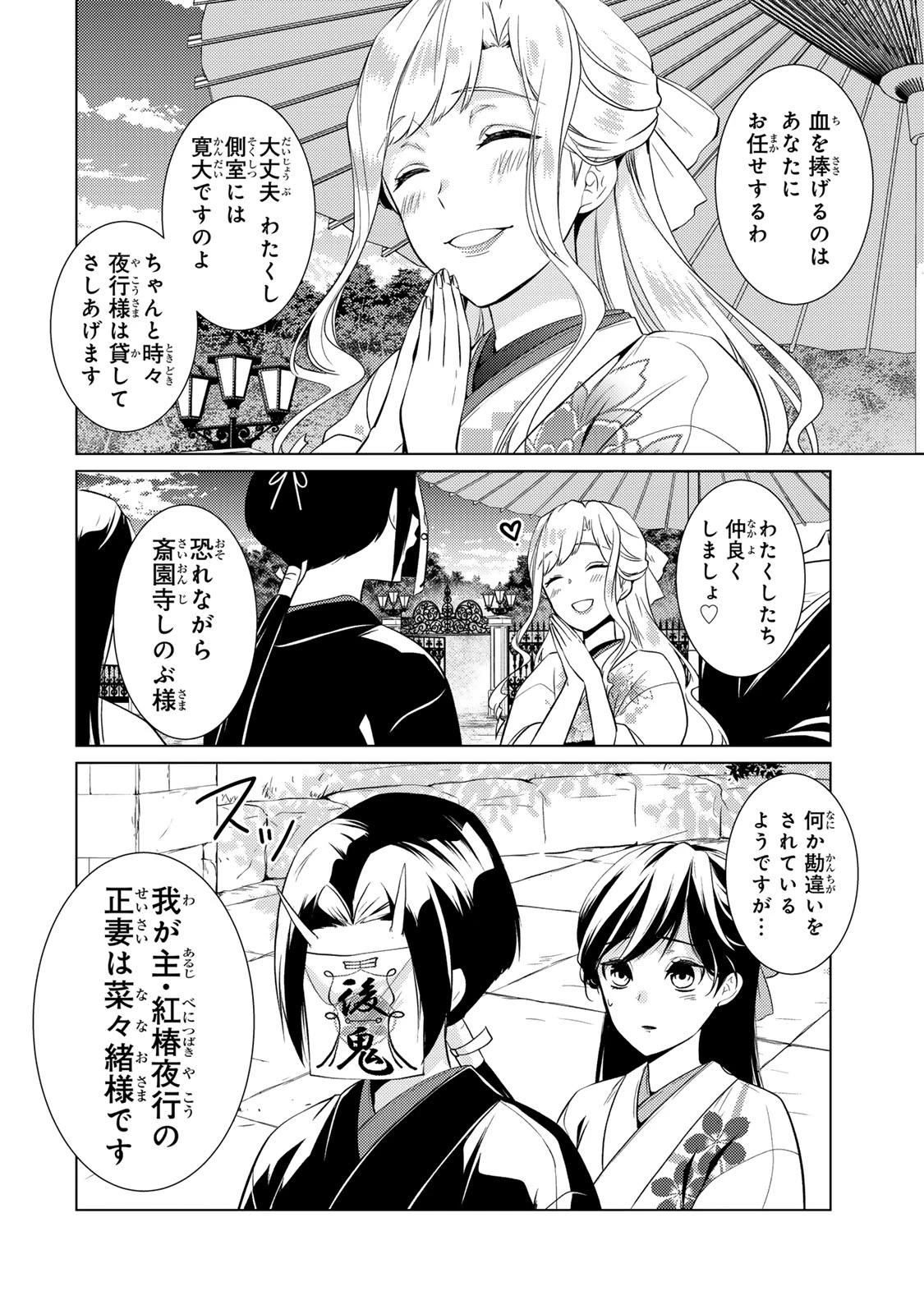 傷モノの花嫁 傷モノの花嫁〜虐げられた私が、皇國の鬼神に見初められた理由〜 傷モノの花嫁 〜虐げられた私が、皇國の鬼神に見初められた理由〜 第17.1話 - 4