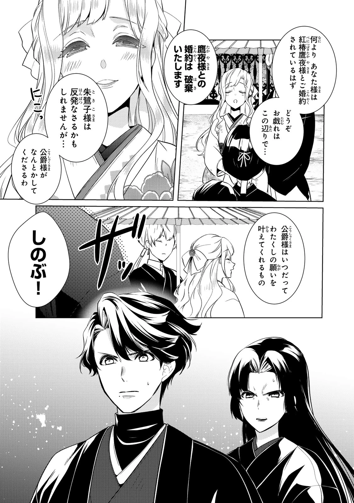 傷モノの花嫁 傷モノの花嫁〜虐げられた私が、皇國の鬼神に見初められた理由〜 傷モノの花嫁 〜虐げられた私が、皇國の鬼神に見初められた理由〜 第17.1話 - 5