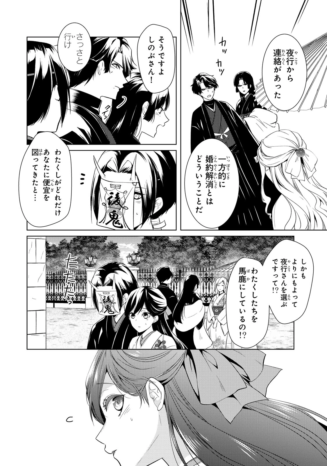 傷モノの花嫁 傷モノの花嫁〜虐げられた私が、皇國の鬼神に見初められた理由〜 傷モノの花嫁 〜虐げられた私が、皇國の鬼神に見初められた理由〜 第17.1話 - 6