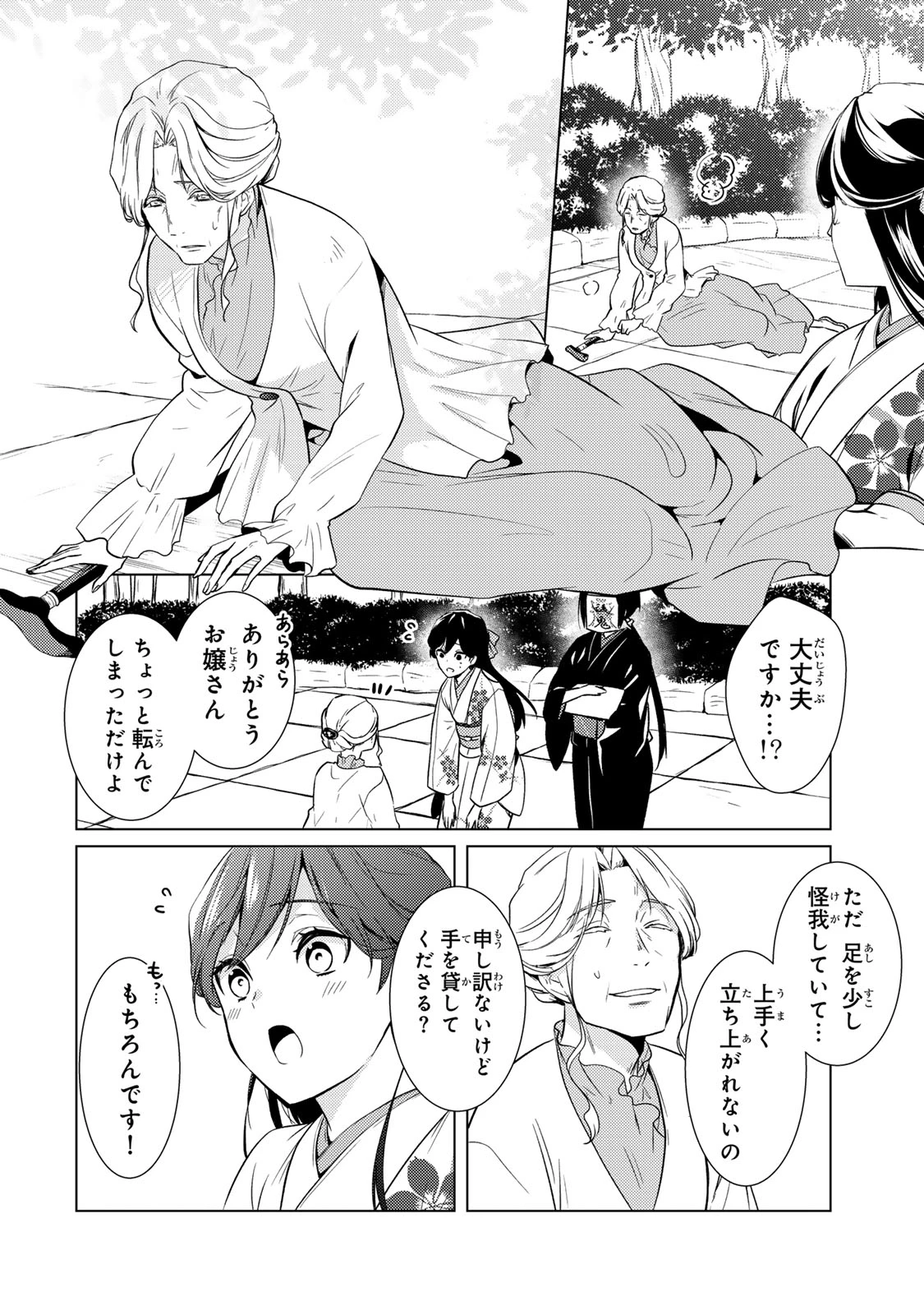 傷モノの花嫁 傷モノの花嫁〜虐げられた私が、皇國の鬼神に見初められた理由〜 傷モノの花嫁 〜虐げられた私が、皇國の鬼神に見初められた理由〜 第17.1話 - 8