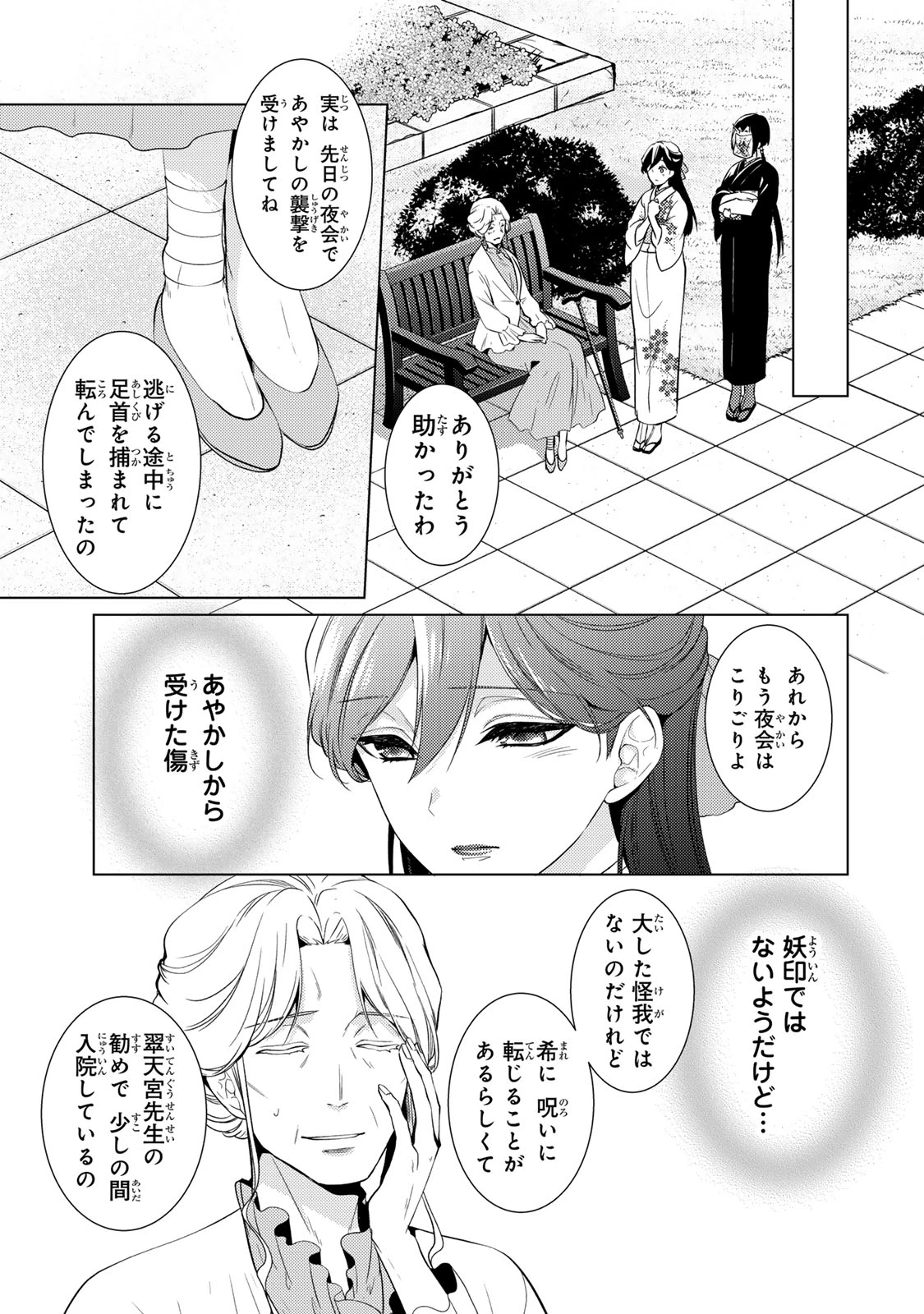 傷モノの花嫁 傷モノの花嫁〜虐げられた私が、皇國の鬼神に見初められた理由〜 傷モノの花嫁 〜虐げられた私が、皇國の鬼神に見初められた理由〜 第17.1話 - 9