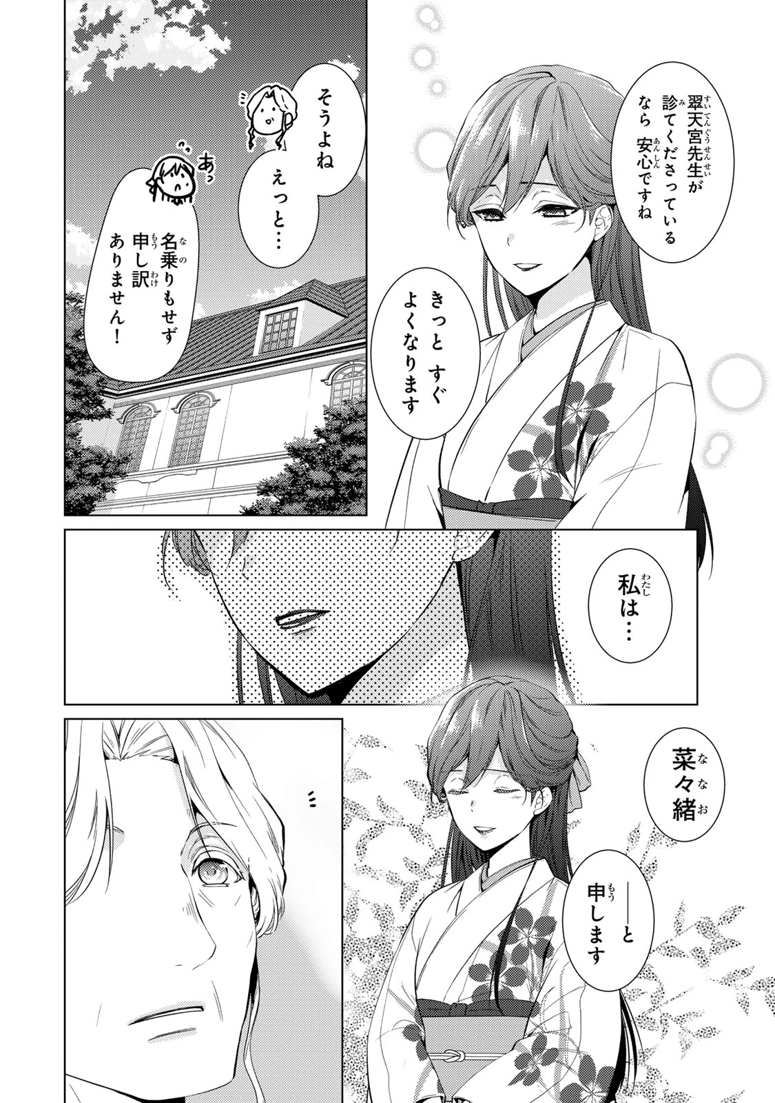 傷モノの花嫁 傷モノの花嫁〜虐げられた私が、皇國の鬼神に見初められた理由〜 傷モノの花嫁 〜虐げられた私が、皇國の鬼神に見初められた理由〜 第17.1話 - 10