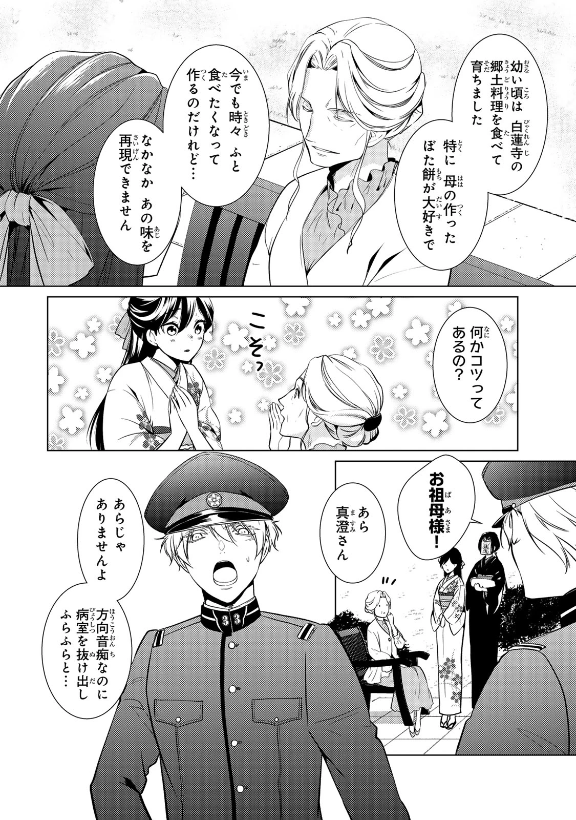 傷モノの花嫁 傷モノの花嫁〜虐げられた私が、皇國の鬼神に見初められた理由〜 傷モノの花嫁 〜虐げられた私が、皇國の鬼神に見初められた理由〜 第17.1話 - 12