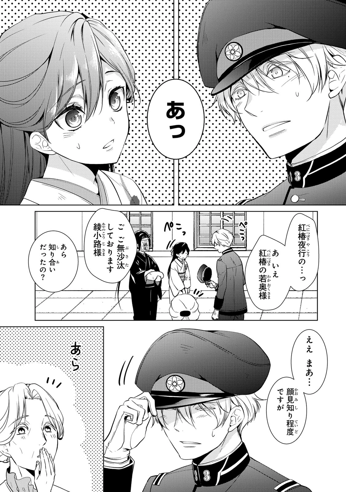 傷モノの花嫁 傷モノの花嫁〜虐げられた私が、皇國の鬼神に見初められた理由〜 傷モノの花嫁 〜虐げられた私が、皇國の鬼神に見初められた理由〜 第17.1話 - 13