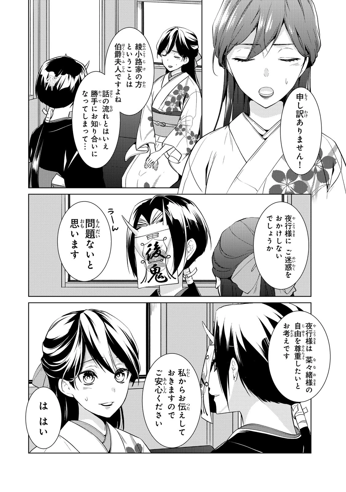 傷モノの花嫁 傷モノの花嫁〜虐げられた私が、皇國の鬼神に見初められた理由〜 傷モノの花嫁 〜虐げられた私が、皇國の鬼神に見初められた理由〜 第17.1話 - 16