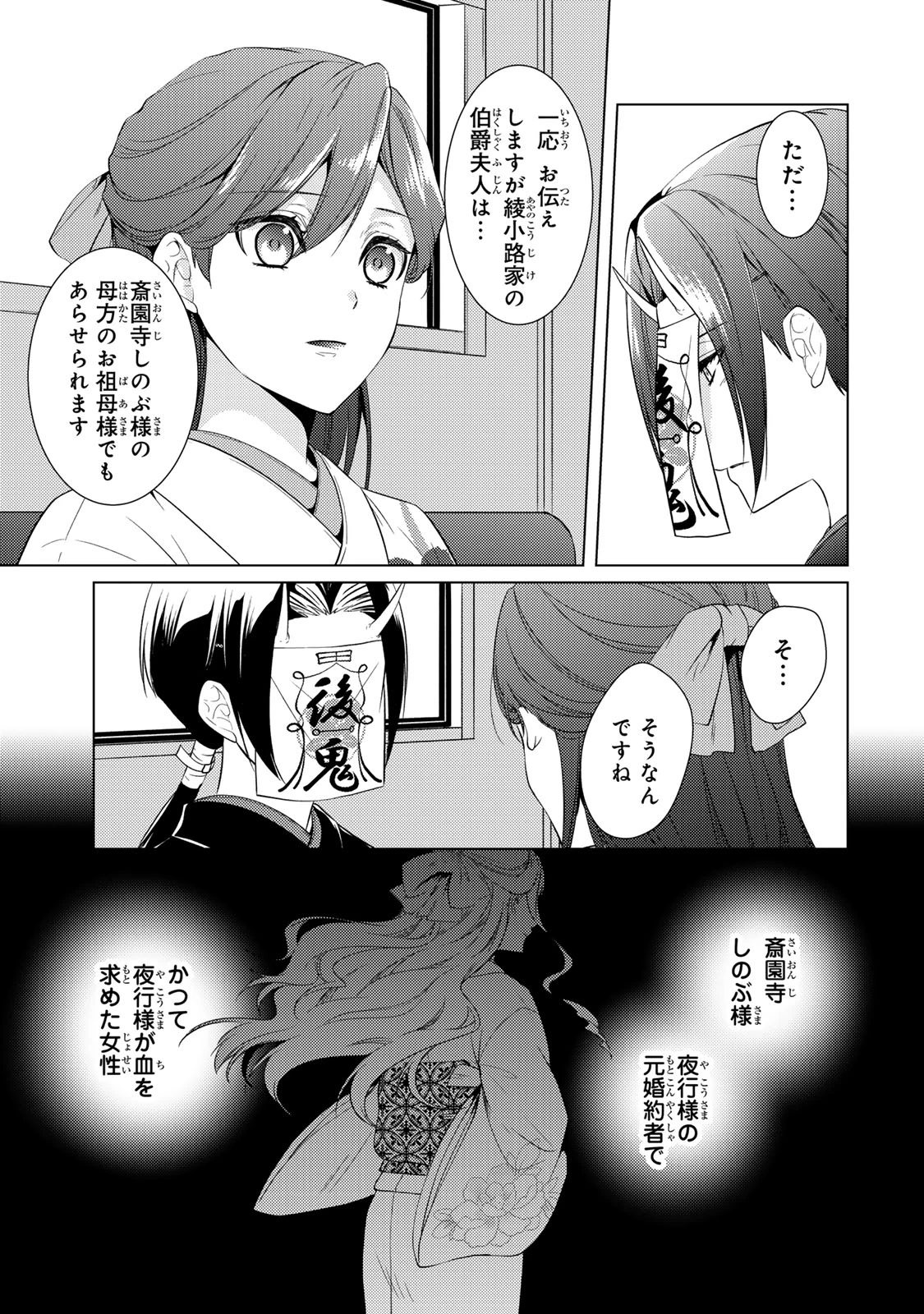 傷モノの花嫁 傷モノの花嫁〜虐げられた私が、皇國の鬼神に見初められた理由〜 傷モノの花嫁 〜虐げられた私が、皇國の鬼神に見初められた理由〜 第17.1話 - 17