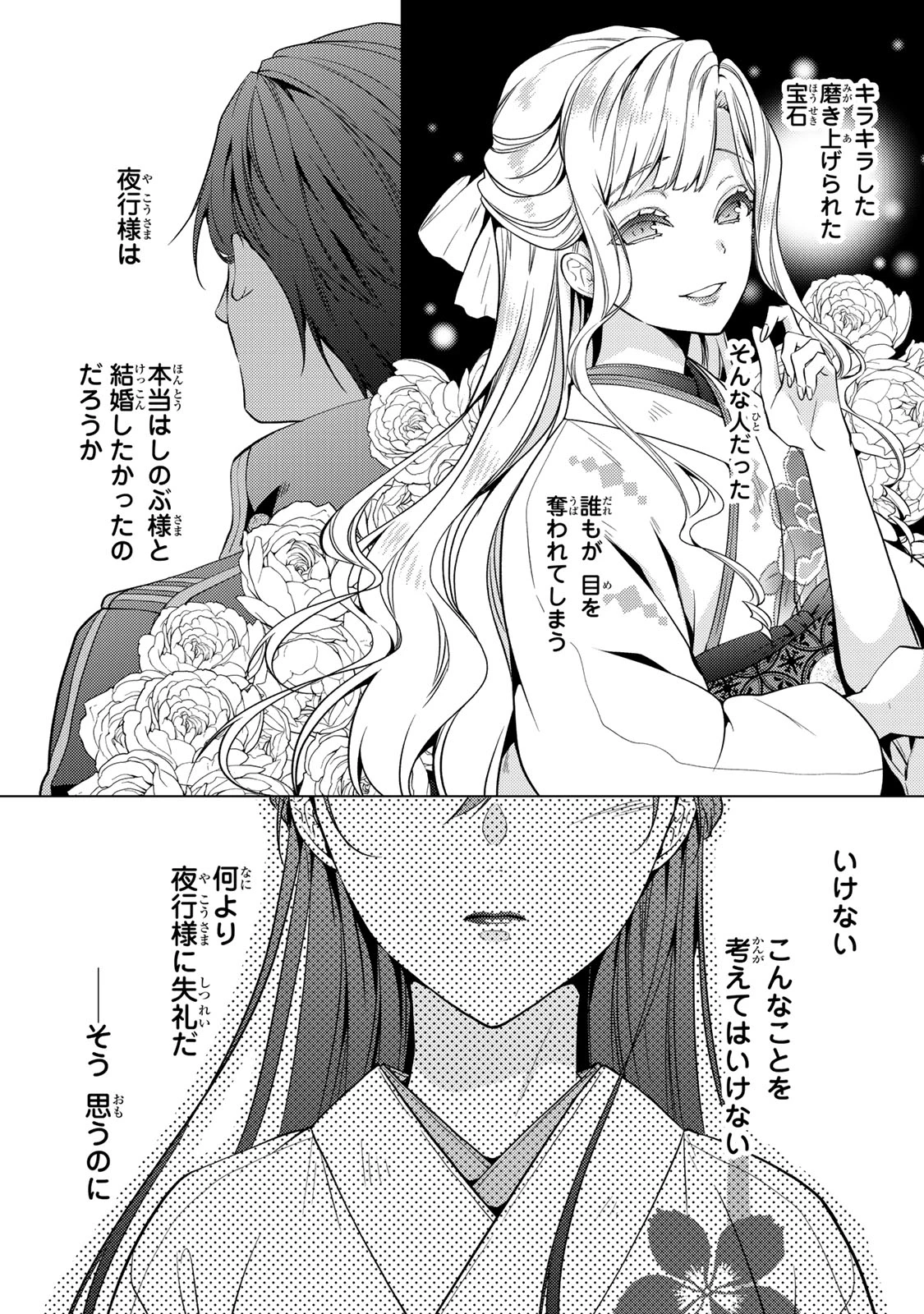 傷モノの花嫁 傷モノの花嫁〜虐げられた私が、皇國の鬼神に見初められた理由〜 傷モノの花嫁 〜虐げられた私が、皇國の鬼神に見初められた理由〜 第17.1話 - 18