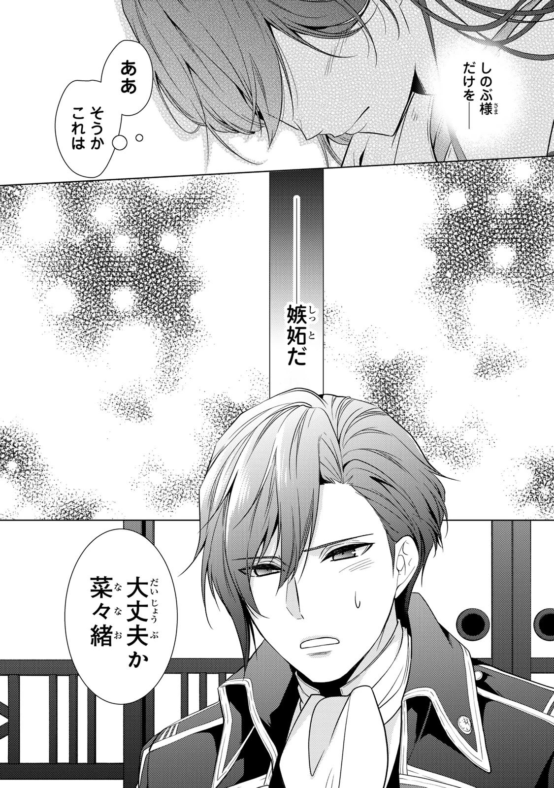 傷モノの花嫁 傷モノの花嫁〜虐げられた私が、皇國の鬼神に見初められた理由〜 傷モノの花嫁 〜虐げられた私が、皇國の鬼神に見初められた理由〜 第17.1話 - 20