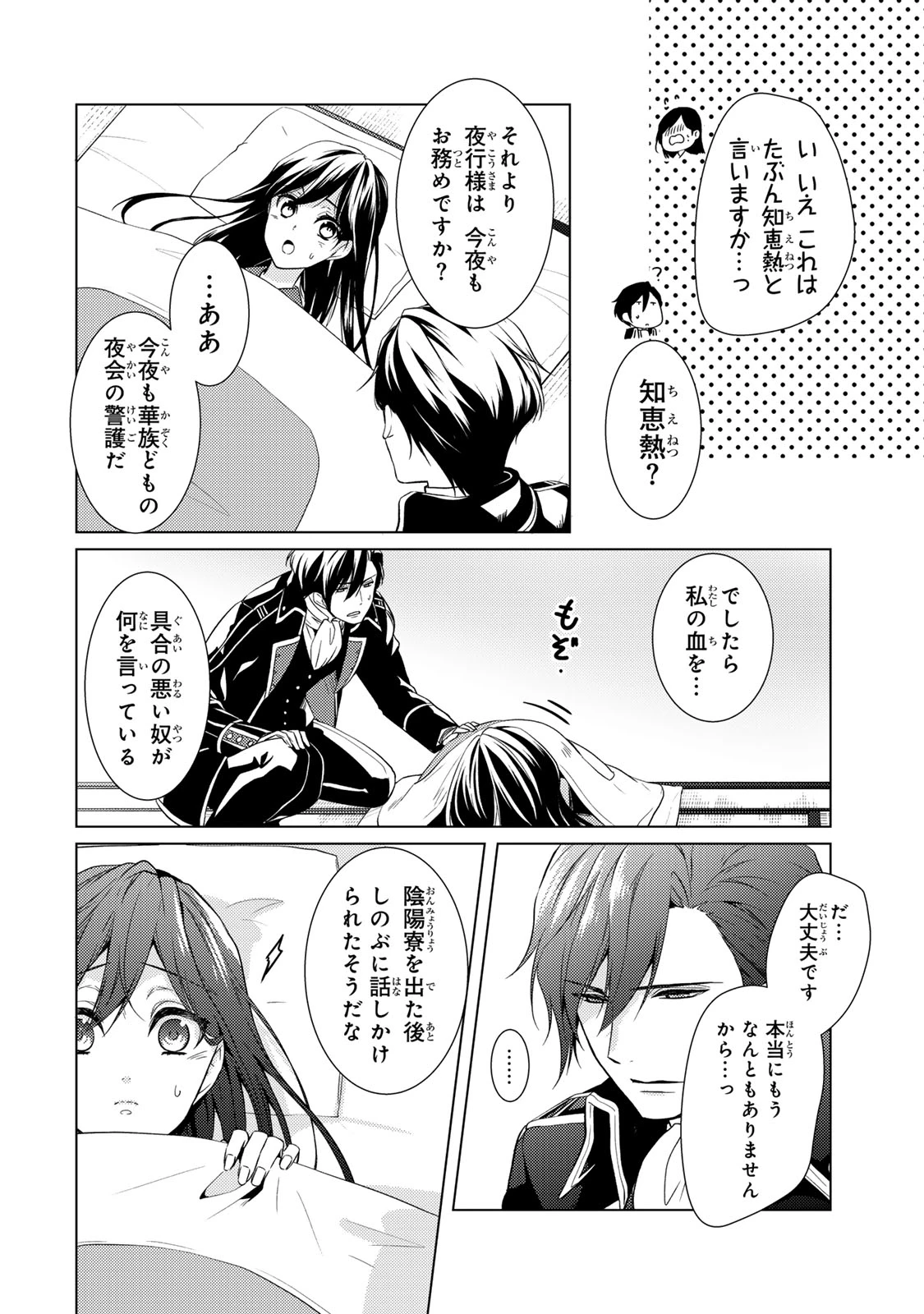 傷モノの花嫁 傷モノの花嫁〜虐げられた私が、皇國の鬼神に見初められた理由〜 傷モノの花嫁 〜虐げられた私が、皇國の鬼神に見初められた理由〜 第17.1話 - 22