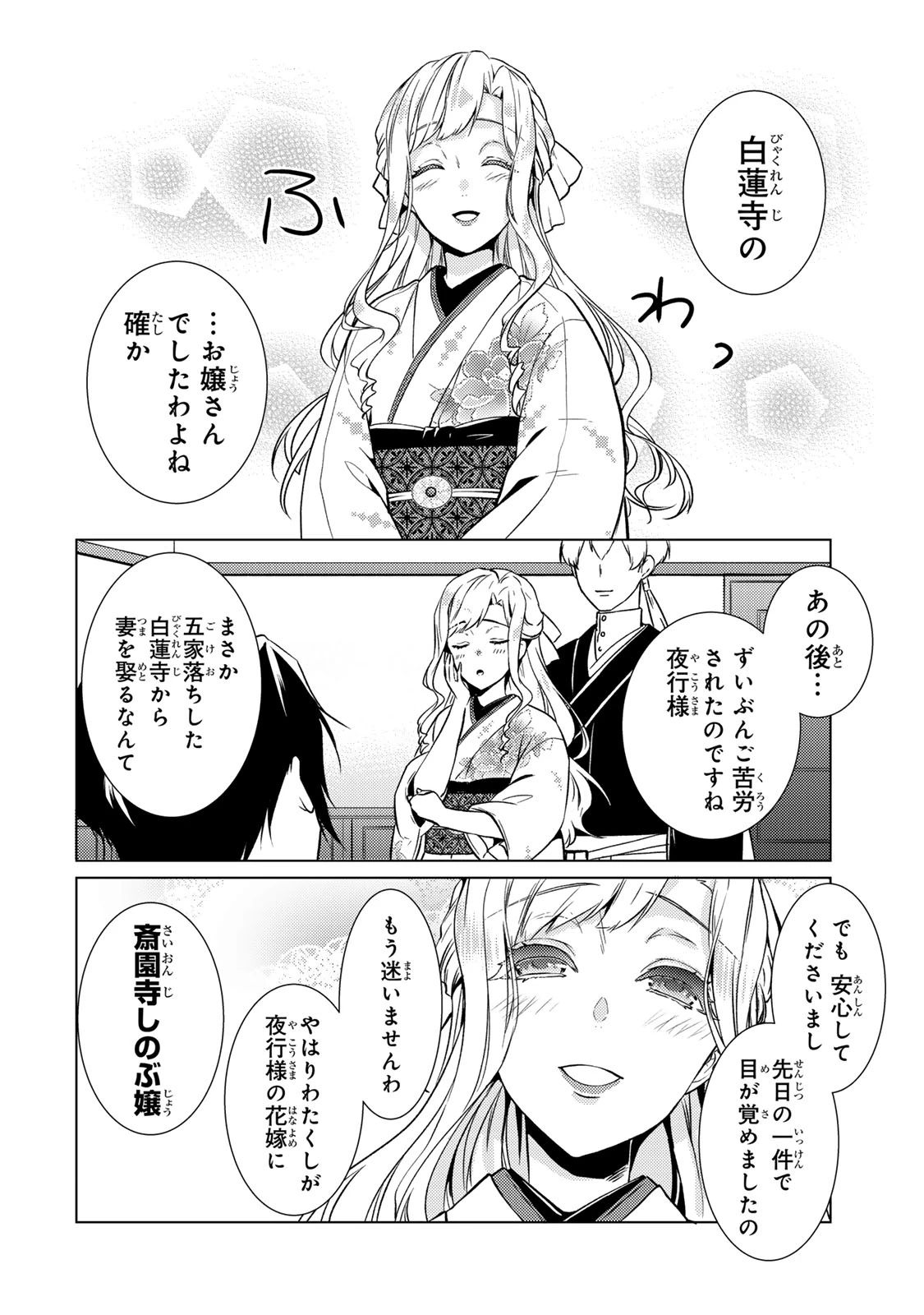 傷モノの花嫁 傷モノの花嫁〜虐げられた私が、皇國の鬼神に見初められた理由〜 傷モノの花嫁 〜虐げられた私が、皇國の鬼神に見初められた理由〜 第16.2話 - 4