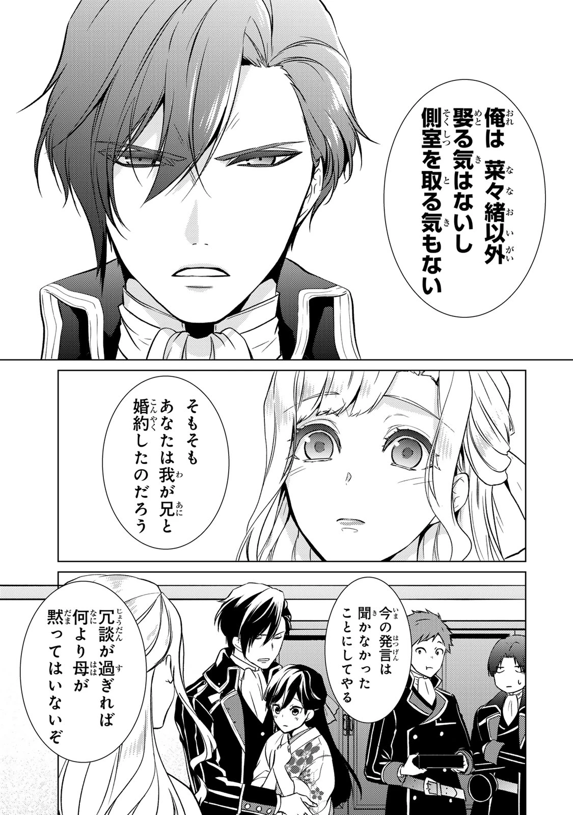 傷モノの花嫁 傷モノの花嫁〜虐げられた私が、皇國の鬼神に見初められた理由〜 傷モノの花嫁 〜虐げられた私が、皇國の鬼神に見初められた理由〜 第16.2話 - 5