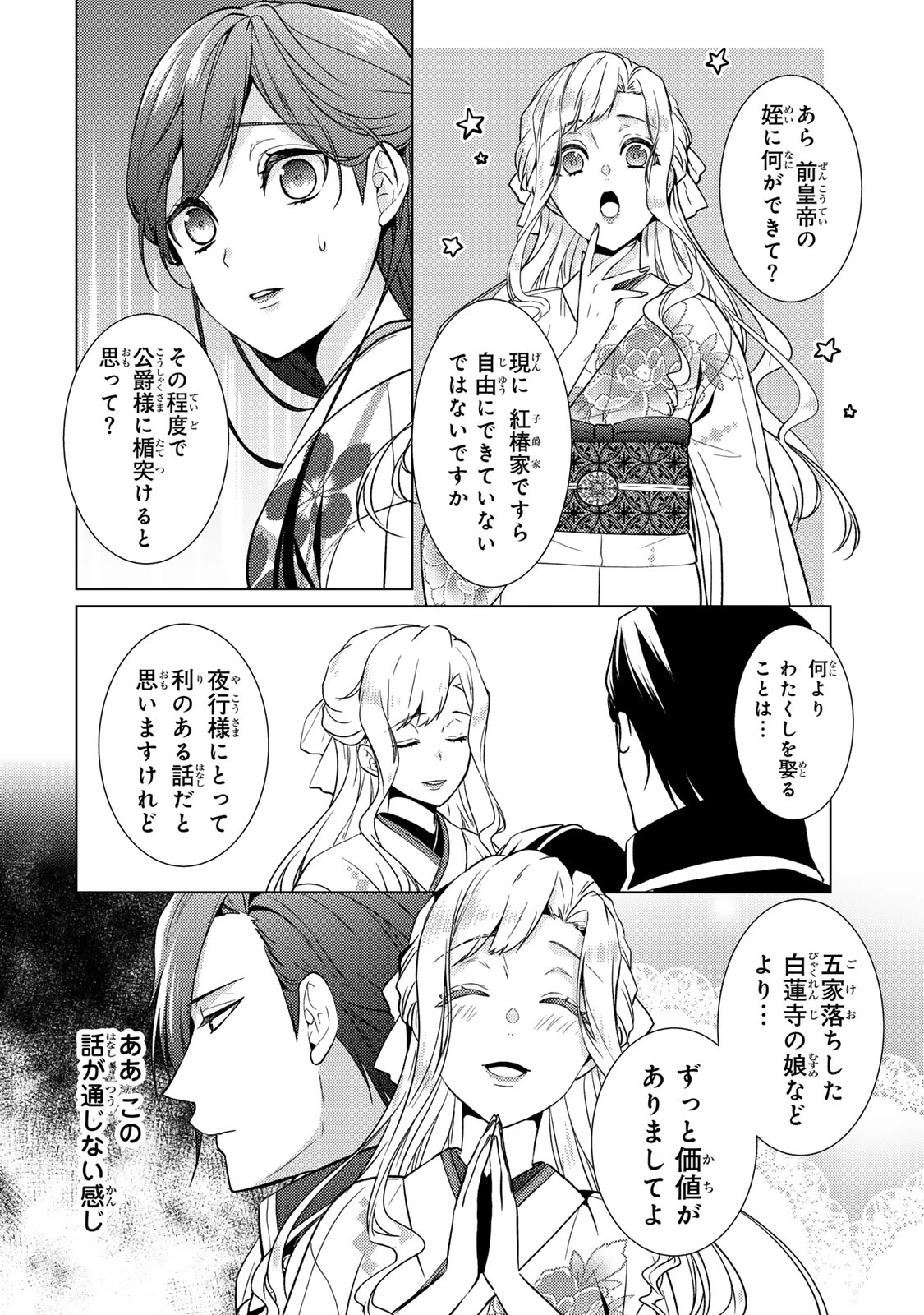 傷モノの花嫁 傷モノの花嫁〜虐げられた私が、皇國の鬼神に見初められた理由〜 傷モノの花嫁 〜虐げられた私が、皇國の鬼神に見初められた理由〜 第16.2話 - 6