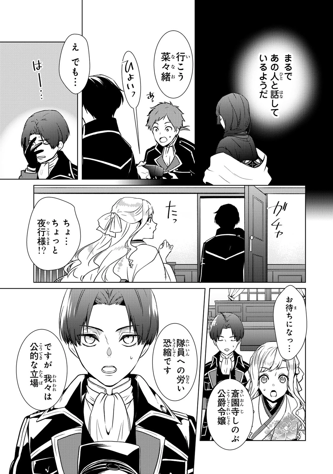 傷モノの花嫁 傷モノの花嫁〜虐げられた私が、皇國の鬼神に見初められた理由〜 傷モノの花嫁 〜虐げられた私が、皇國の鬼神に見初められた理由〜 第16.2話 - 7