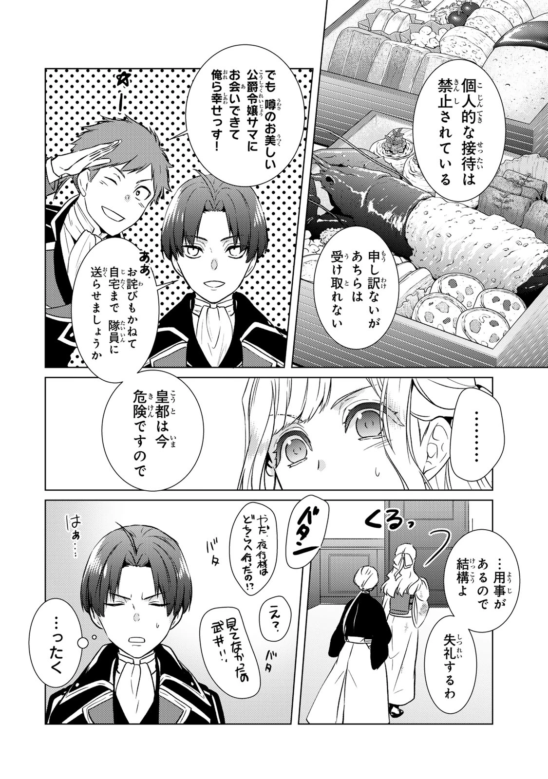 傷モノの花嫁 傷モノの花嫁〜虐げられた私が、皇國の鬼神に見初められた理由〜 傷モノの花嫁 〜虐げられた私が、皇國の鬼神に見初められた理由〜 第16.2話 - 8