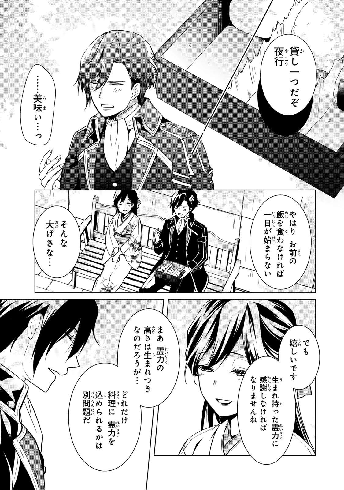 傷モノの花嫁 傷モノの花嫁〜虐げられた私が、皇國の鬼神に見初められた理由〜 傷モノの花嫁 〜虐げられた私が、皇國の鬼神に見初められた理由〜 第16.2話 - 9