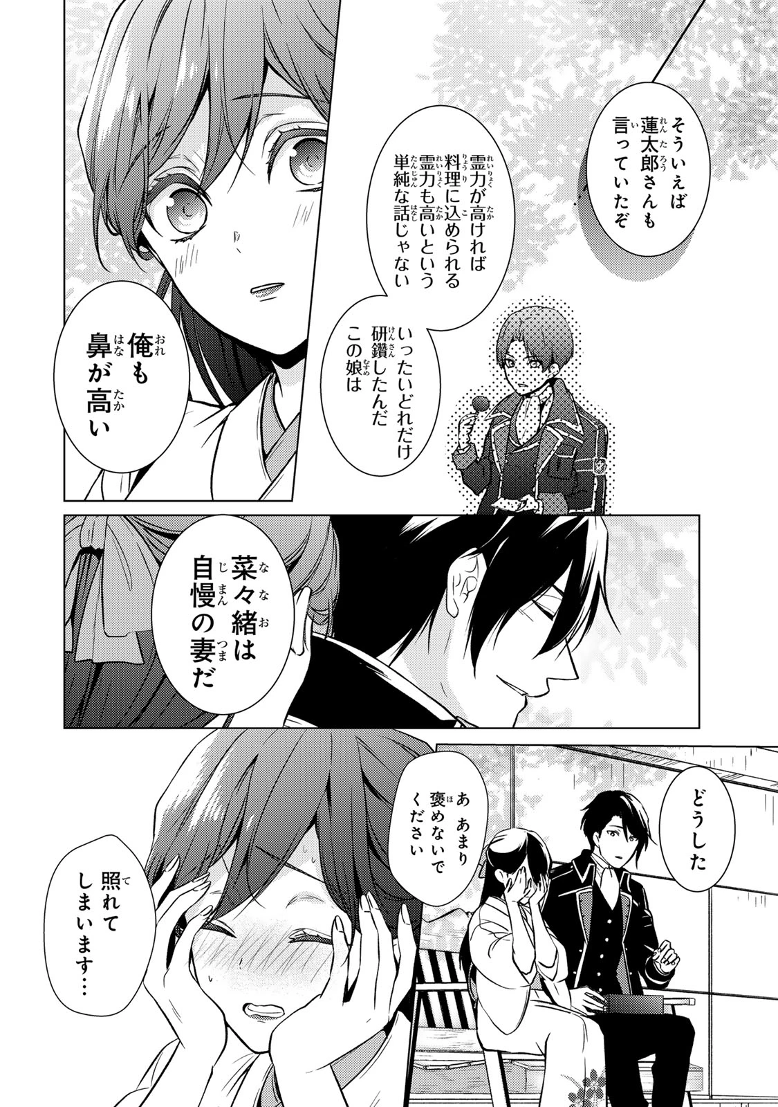 傷モノの花嫁 傷モノの花嫁〜虐げられた私が、皇國の鬼神に見初められた理由〜 傷モノの花嫁 〜虐げられた私が、皇國の鬼神に見初められた理由〜 第16.2話 - 10