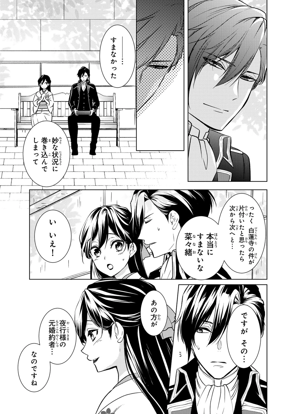 傷モノの花嫁 傷モノの花嫁〜虐げられた私が、皇國の鬼神に見初められた理由〜 傷モノの花嫁 〜虐げられた私が、皇國の鬼神に見初められた理由〜 第16.2話 - 11