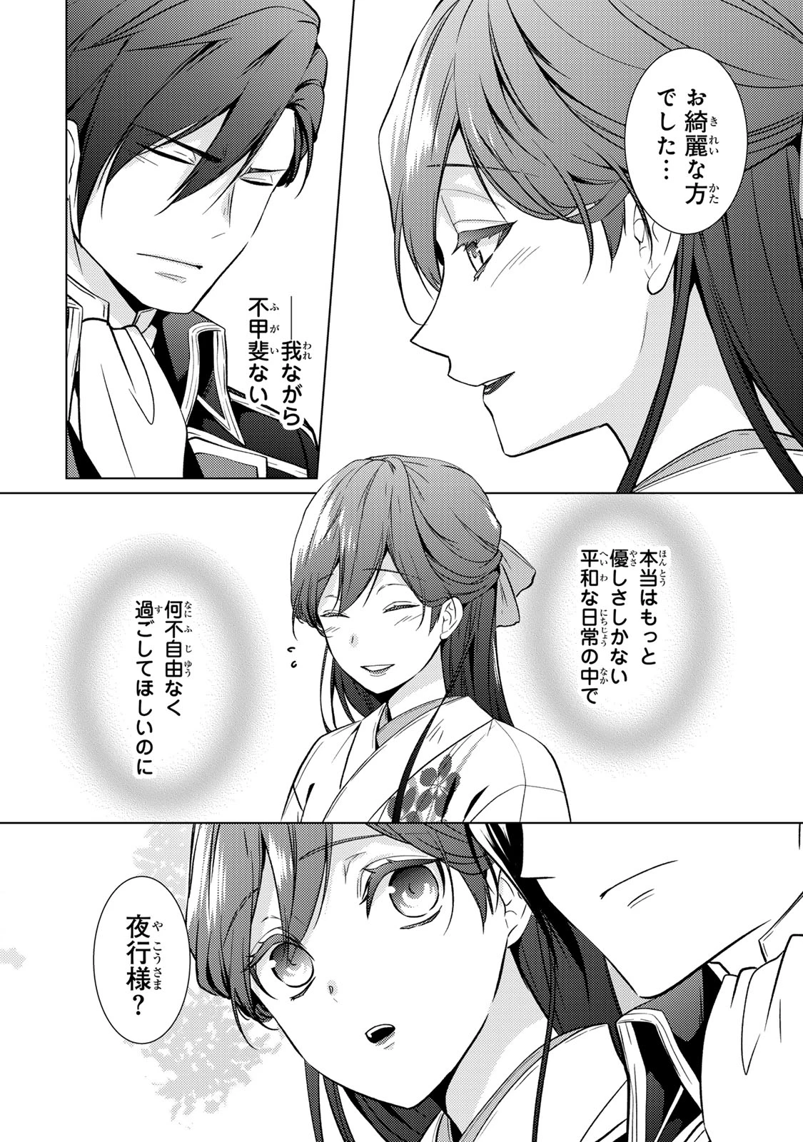 傷モノの花嫁 傷モノの花嫁〜虐げられた私が、皇國の鬼神に見初められた理由〜 傷モノの花嫁 〜虐げられた私が、皇國の鬼神に見初められた理由〜 第16.2話 - 12