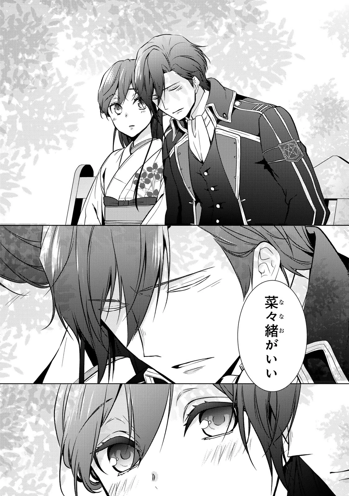 傷モノの花嫁 傷モノの花嫁〜虐げられた私が、皇國の鬼神に見初められた理由〜 傷モノの花嫁 〜虐げられた私が、皇國の鬼神に見初められた理由〜 第16.2話 - 13