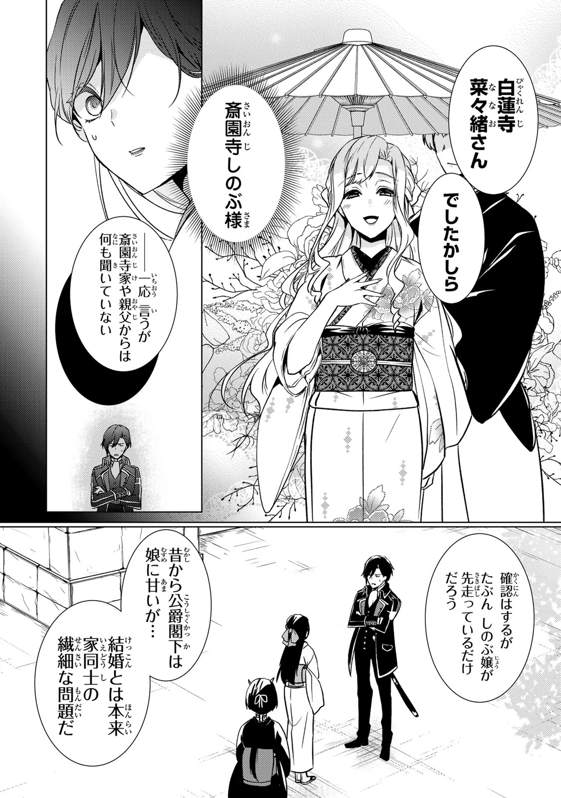 傷モノの花嫁 傷モノの花嫁〜虐げられた私が、皇國の鬼神に見初められた理由〜 傷モノの花嫁 〜虐げられた私が、皇國の鬼神に見初められた理由〜 第16.2話 - 16