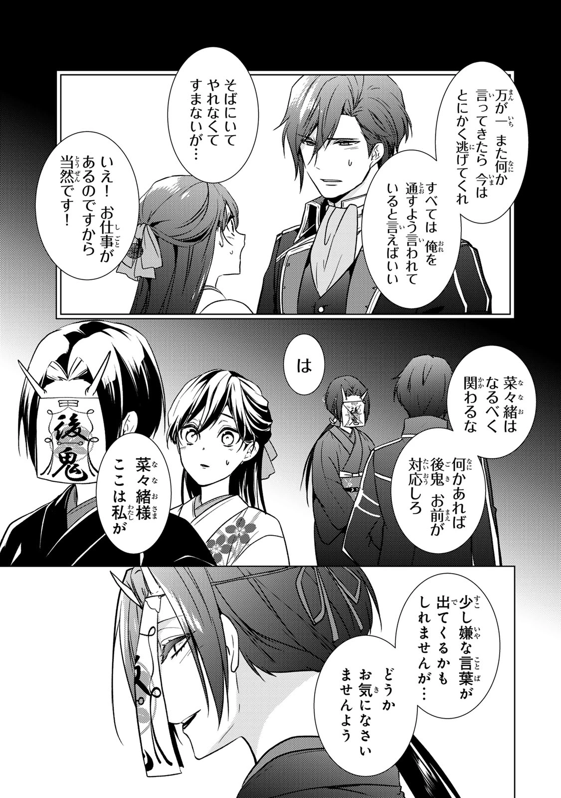 傷モノの花嫁 傷モノの花嫁〜虐げられた私が、皇國の鬼神に見初められた理由〜 傷モノの花嫁 〜虐げられた私が、皇國の鬼神に見初められた理由〜 第16.2話 - 17